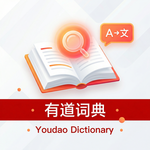 有道词典景点介绍翻译使用指南 - 网易有道词典官网