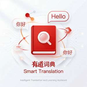 有道词典名师讲解功能使用指南 - 网易有道词典