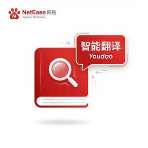 有道词典老年人使用指南 - 网易有道词典